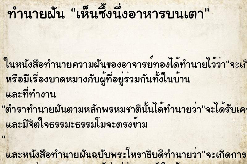 ทำนายฝันเห็นซึ้งนึ่งอาหารบนเตา ทำนายฝันทำนายฝันเห็นซึ้งนึ่งอาหารบนเตา