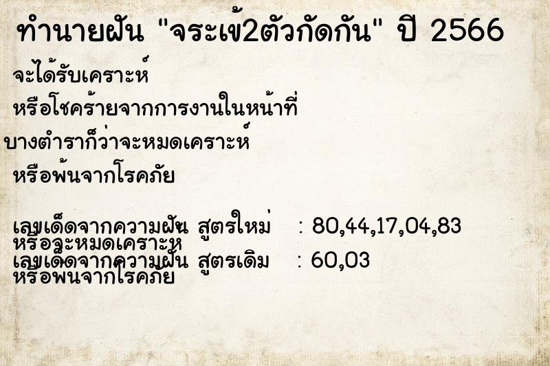 ทำนายฝัน จระเข้2ตัวกัดกัน ทำนายฝัน จระเข้2ตัวกัดกัน