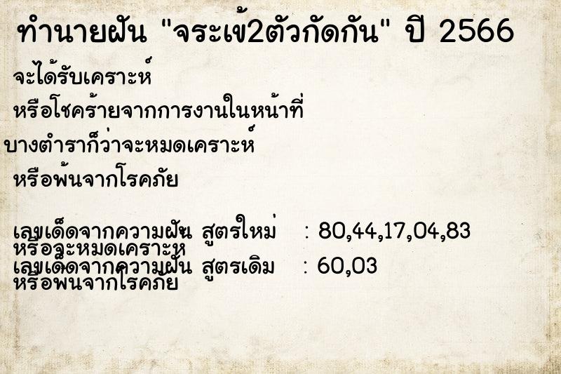 ทำนายฝัน จระเข้2ตัวกัดกัน ตำราโบราณ แม่นที่สุดในโลก