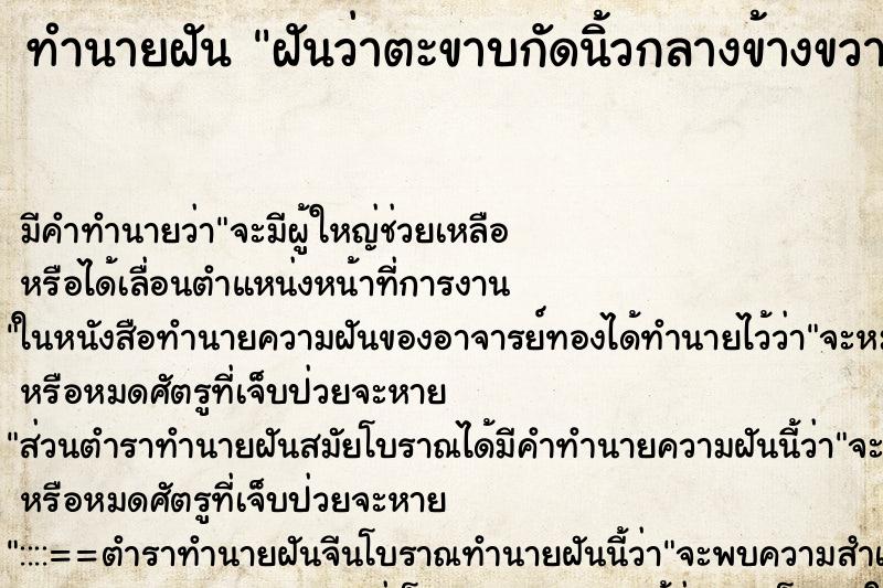 ทำนายฝันฝันว่าตะขาบกัดนิ้วกลางข้างขวา ทำนายฝันทำนายฝันฝันว่าตะขาบกัดนิ้วกลางข้างขวา