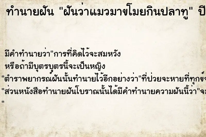 ทำนายฝัน ฝันว่าแมวมาขโมยกินปลาทู ทำนายฝัน ฝันว่าแมวมาขโมยกินปลาทู