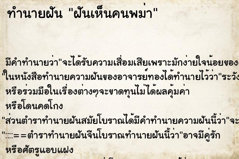 ทำนายฝัน ฝันเห็นคนพม่า ทำนายฝัน ฝันเห็นคนพม่า