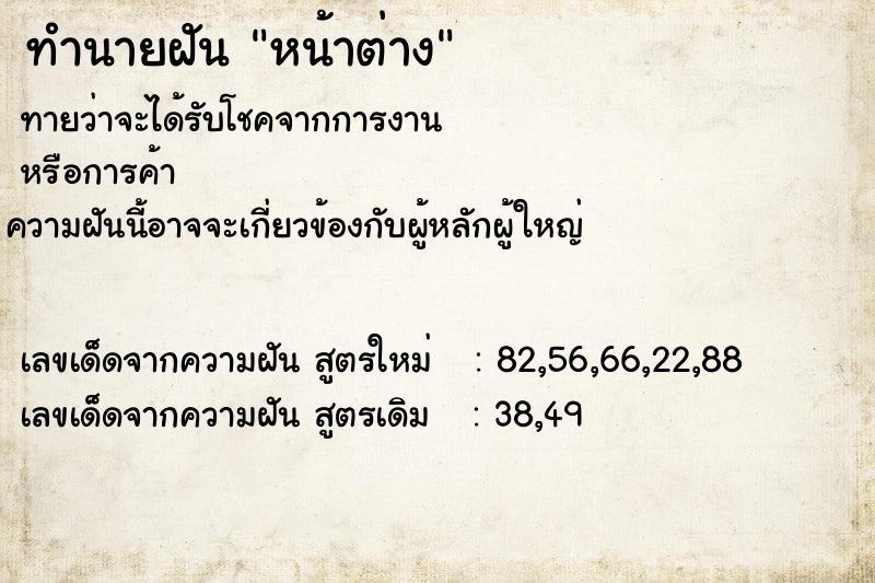ทำนายฝัน หน้าต่าง