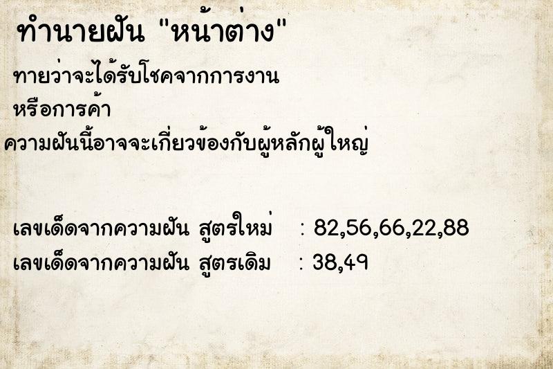 ทำนายฝัน หน้าต่าง ตำราโบราณ แม่นที่สุดในโลก