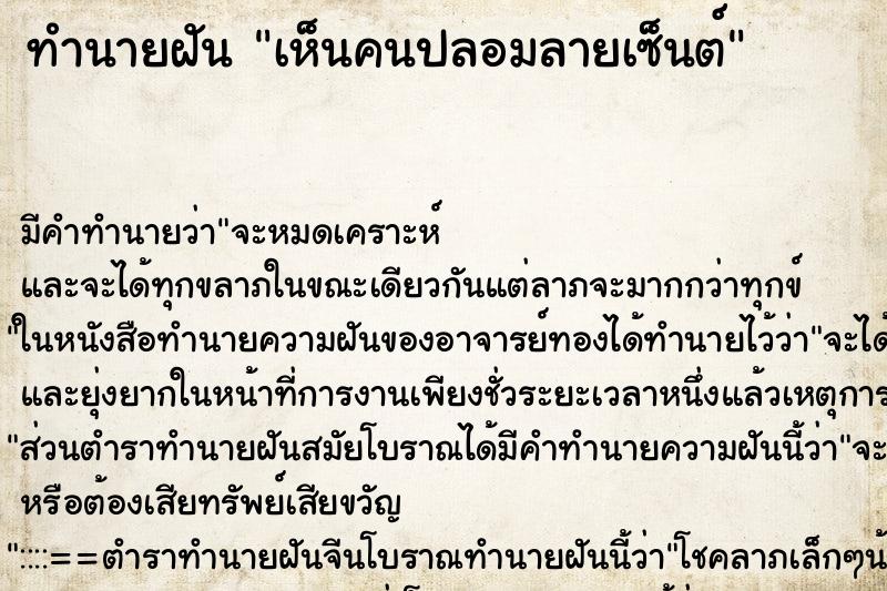 ทำนายฝัน เห็นคนปลอมลายเซ็นต์ ทำนายฝัน เห็นคนปลอมลายเซ็นต์