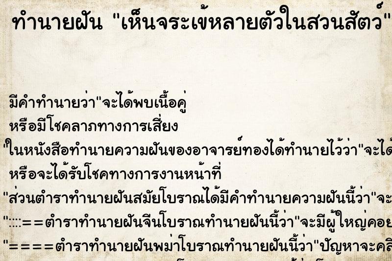 ทำนายฝันเห็นจระเข้หลายตัวในสวนสัตว์ ทำนายฝันทำนายฝันเห็นจระเข้หลายตัวในสวนสัตว์