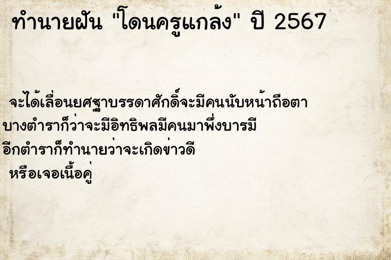 ทำนายฝันทำนายฝันโดนครูแกล้ง