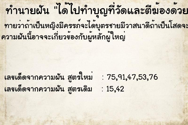 ทำนายฝัน ได้ไปทำบุญที่วัดและตีฆ้องด้วย ทำนายฝัน ได้ไปทำบุญที่วัดและตีฆ้องด้วย