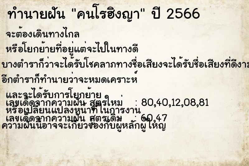 ทำนายฝันคนโรฮิงญา ทำนายฝันทำนายฝันคนโรฮิงญา