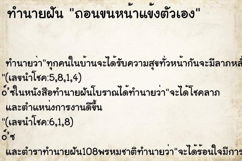ทำนายฝัน ถอนขนหน้าแข้งตัวเอง ทำนายฝัน ถอนขนหน้าแข้งตัวเอง
