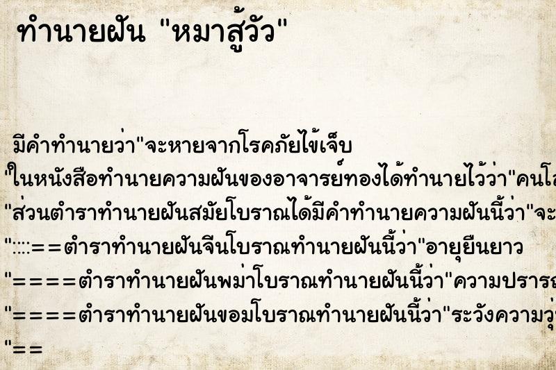 ทำนายฝันหมาสู้วัว ทำนายฝันทำนายฝันหมาสู้วัว