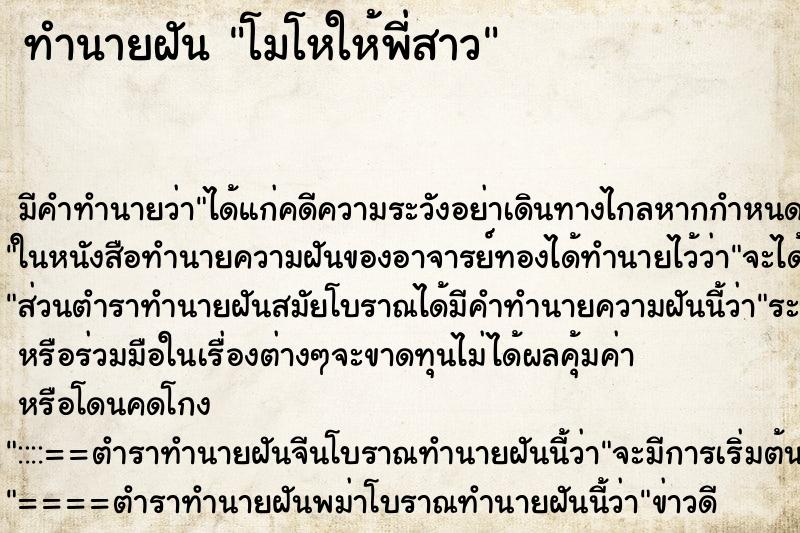 ทำนายฝันโมโหให้พี่สาว ทำนายฝันทำนายฝันโมโหให้พี่สาว