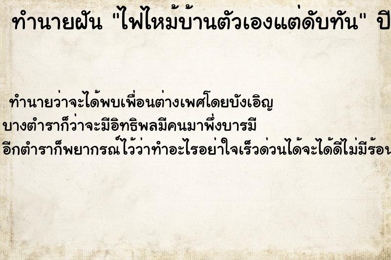 ทำนายฝัน ไฟไหม้บ้านตัวเองแต่ดับทัน ทำนายฝัน ไฟไหม้บ้านตัวเองแต่ดับทัน