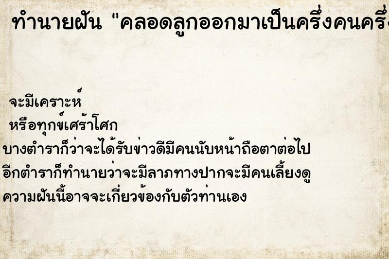 ทำนายฝัน คลอดลูกออกมาเป็นครึ่งคนครึ่งช้าง ทำนายฝัน คลอดลูกออกมาเป็นครึ่งคนครึ่งช้าง