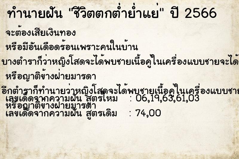 ทำนายฝันทำนายฝันชีวิตตกต่ำย่ำแย่