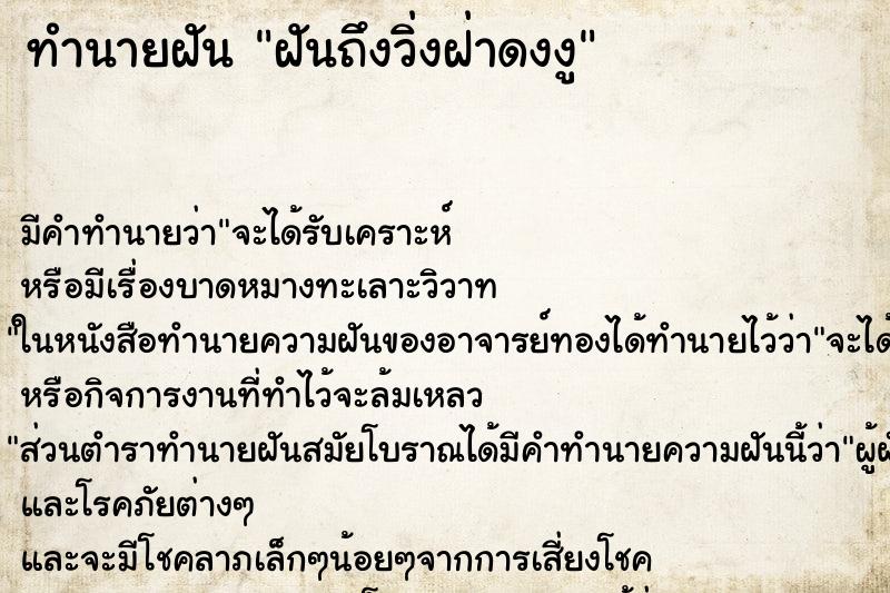 ทำนายฝัน ฝันถึงวิ่งฝ่าดงงู ทำนายฝัน ฝันถึงวิ่งฝ่าดงงู