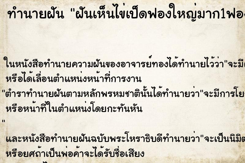 ทำนายฝันทำนายฝันฝันเห็นไข่เป็ดฟองใหญ่มาก1ฟอง