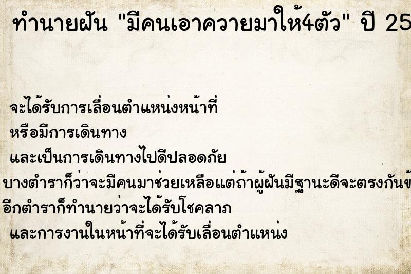 ทำนายฝันทำนายฝันมีคนเอาควายมาให้4ตัว
