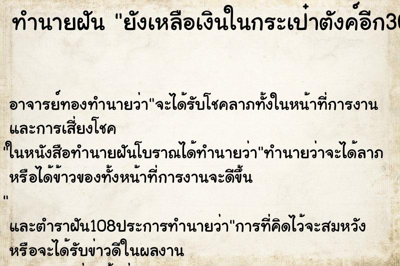 ทำนายฝัน ยังเหลือเงินในกระเป๋าตังค์อีก300บาท ทำนายฝัน ยังเหลือเงินในกระเป๋าตังค์อีก300บาท