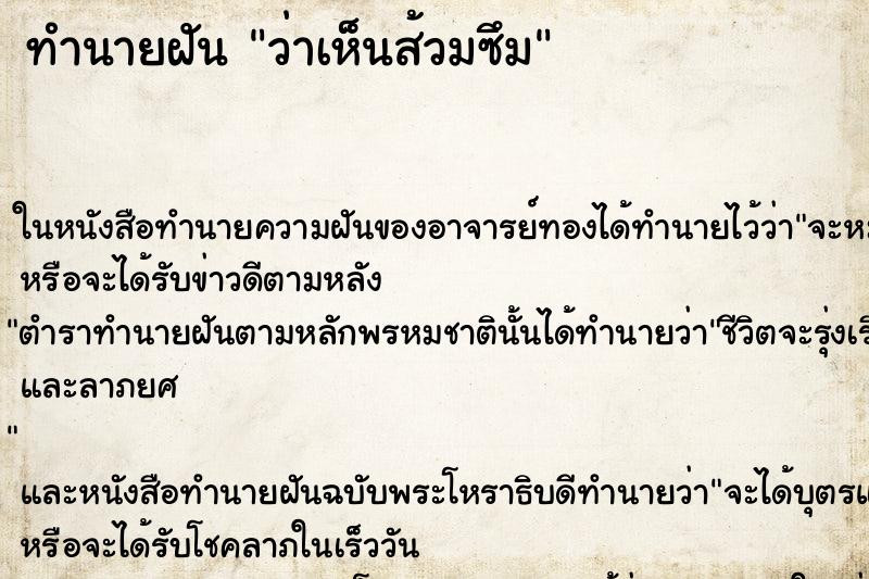 ทำนายฝัน ว่าเห็นส้วมซึม ทำนายฝัน ว่าเห็นส้วมซึม