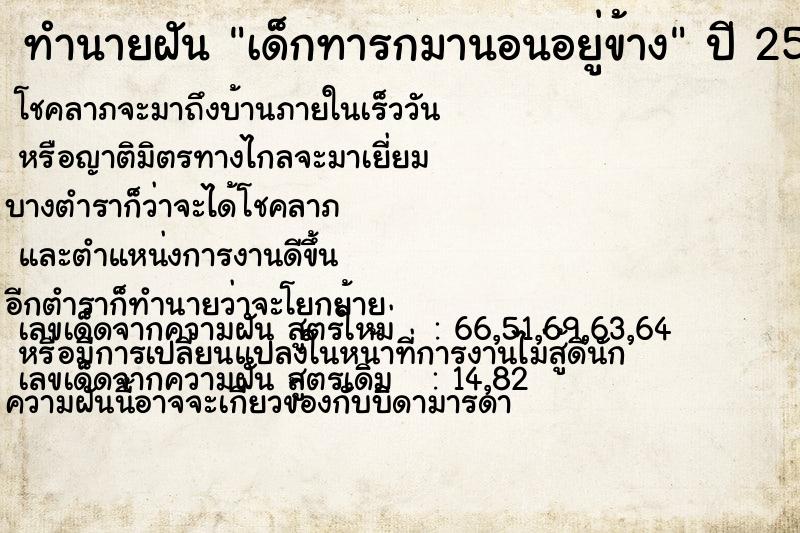 ทำนายฝันทำนายฝันเด็กทารกมานอนอยู่ข้าง