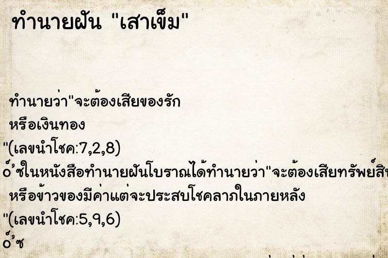 ทำนายฝันเสาเข็ม ทำนายฝันทำนายฝันเสาเข็ม