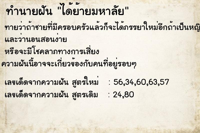 ทำนายฝัน ได้ย้ายมหาลัย ตำราโบราณ แม่นที่สุดในโลก