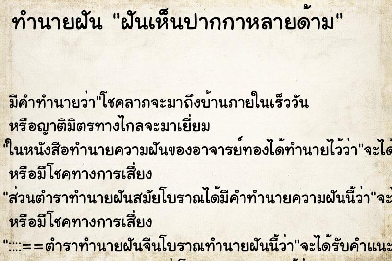 ทำนายฝัน ฝันเห็นปากกาหลายด้าม ทำนายฝัน ฝันเห็นปากกาหลายด้าม
