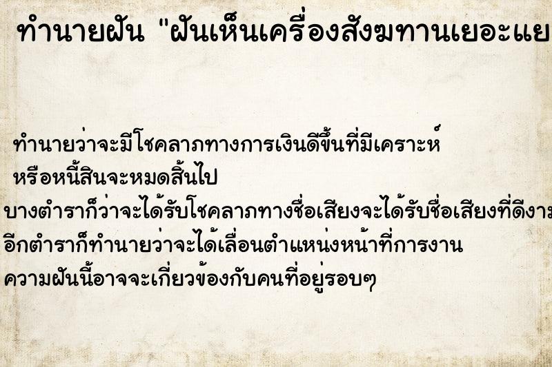 ทำนายฝัน ฝันเห็นเครื่องสังฆทานเยอะแยะไปหมด ทำนายฝัน ฝันเห็นเครื่องสังฆทานเยอะแยะไปหมด
