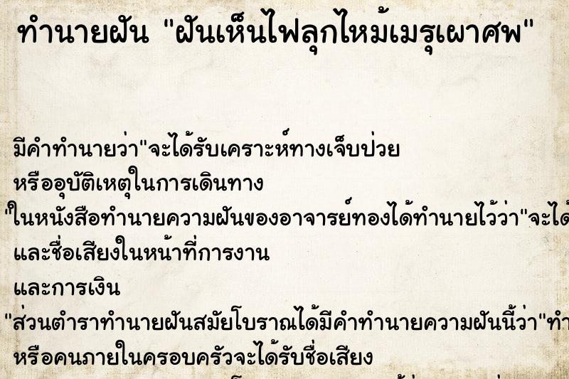 ทำนายฝัน ฝันเห็นไฟลุกไหม้เมรุเผาศพ ทำนายฝัน ฝันเห็นไฟลุกไหม้เมรุเผาศพ