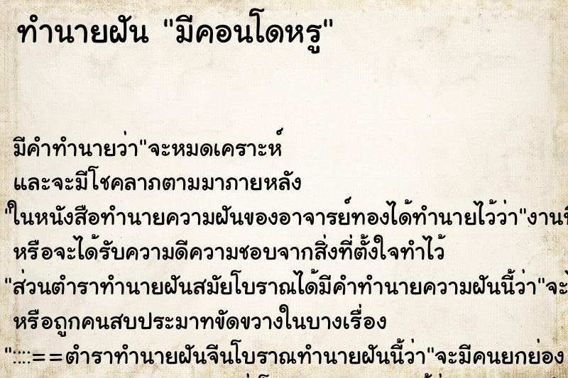 ทำนายฝัน มีคอนโดหรู ทำนายฝัน มีคอนโดหรู