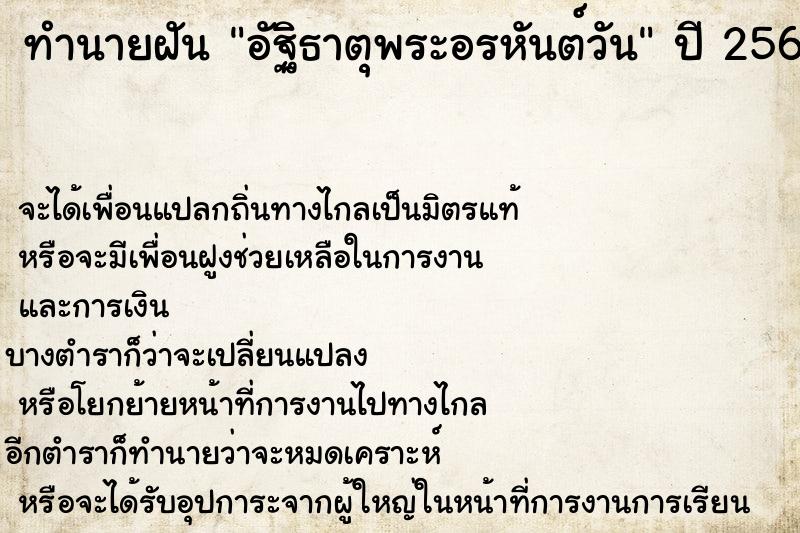 ทำนายฝันอัฐิธาตุพระอรหันต์วัน ทำนายฝันทำนายฝันอัฐิธาตุพระอรหันต์วัน