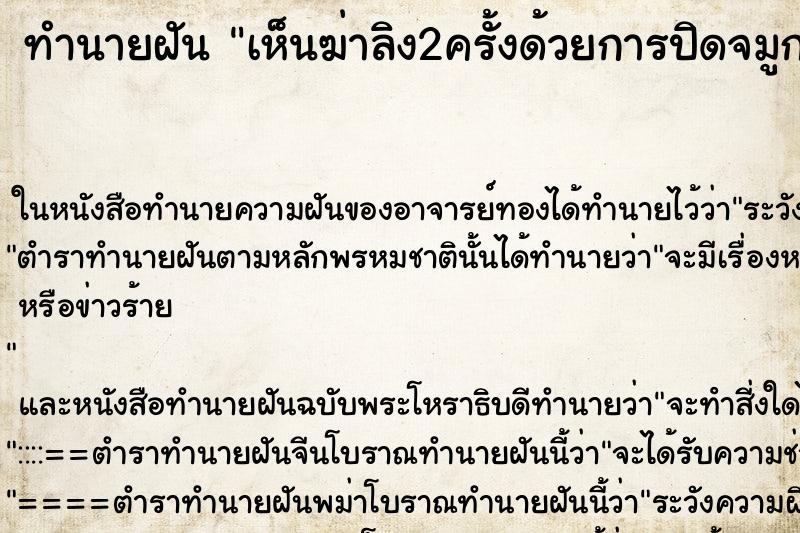 ทำนายฝัน เห็นฆ่าลิง2ครั้งด้วยการปิดจมูก ทำนายฝัน เห็นฆ่าลิง2ครั้งด้วยการปิดจมูก