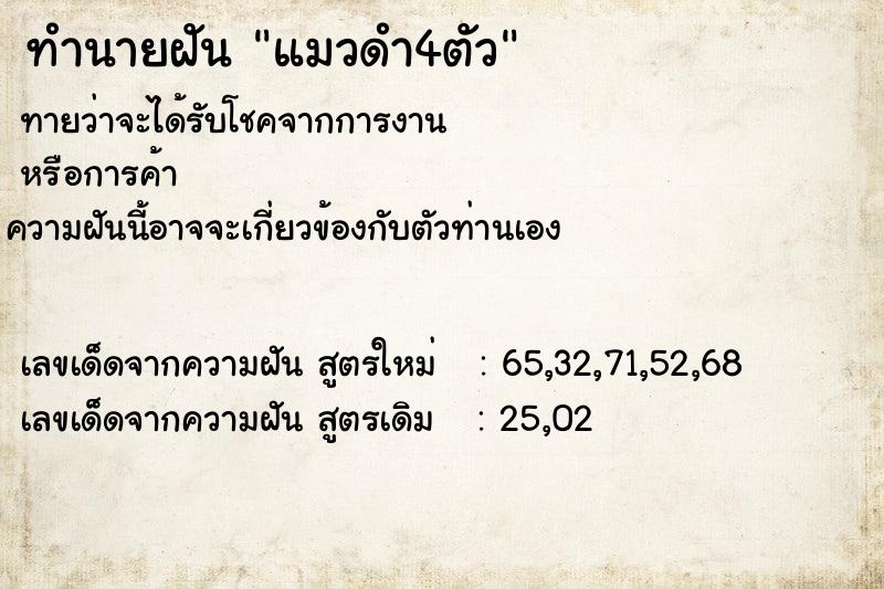 ทำนายฝันแมวดำ4ตัว ทำนายฝันทำนายฝันแมวดำ4ตัว