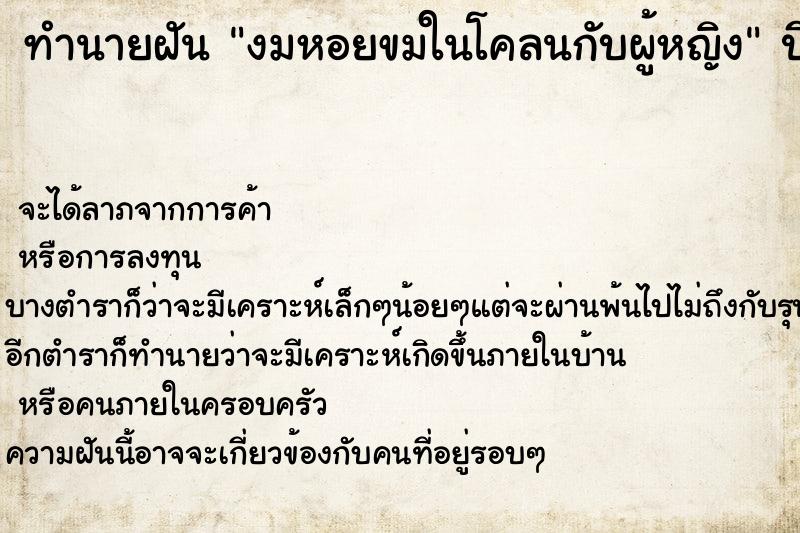 ทำนายฝันงมหอยขมในโคลนกับผู้หญิง ทำนายฝันทำนายฝันงมหอยขมในโคลนกับผู้หญิง