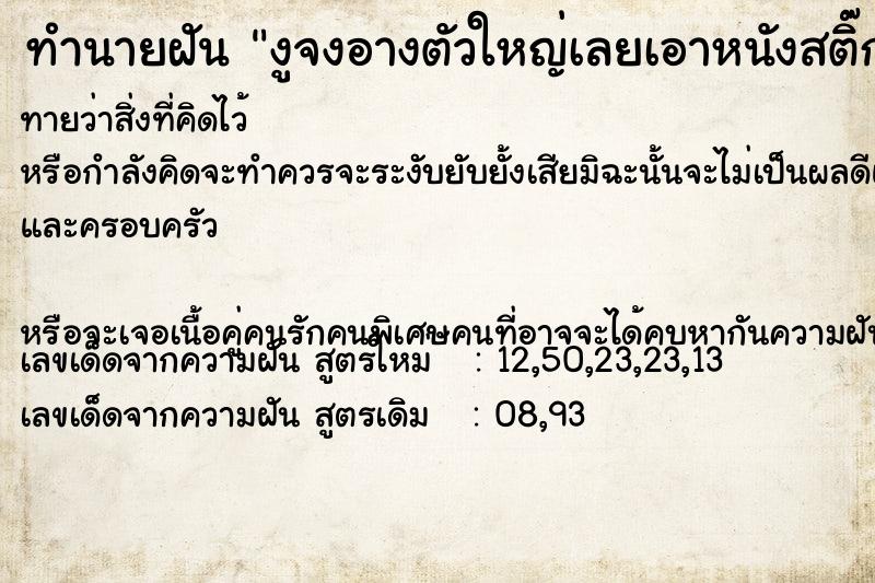 ทำนายฝันทำนายฝันงูจงอางตัวใหญ่เลยเอาหนังสติ๊กยิงหัวงู