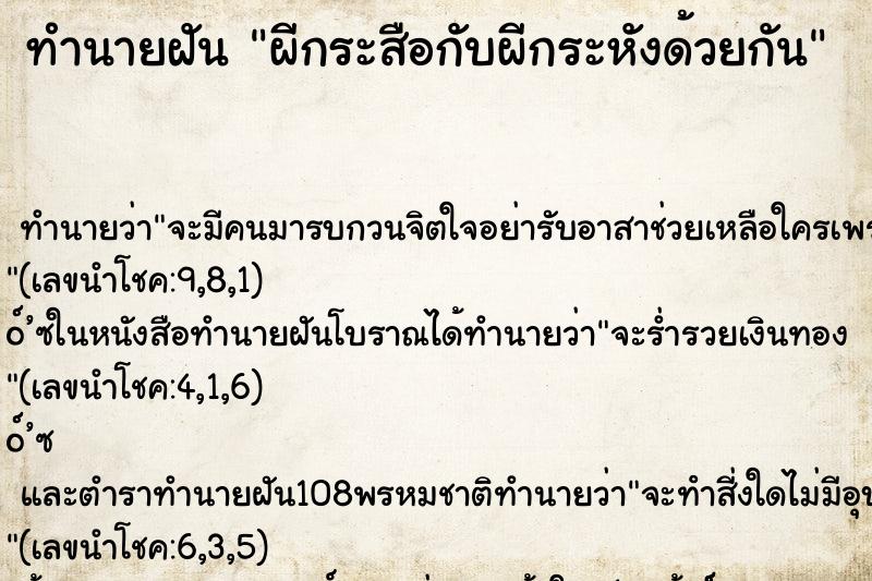 ทำนายฝัน ผีกระสือกับผีกระหังด้วยกัน ทำนายฝัน ผีกระสือกับผีกระหังด้วยกัน