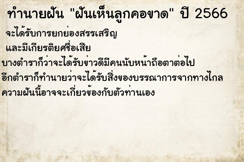 ทำนายฝันทำนายฝันฝันเห็นลูกคอขาด