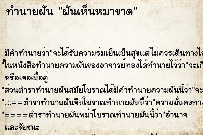 ทำนายฝันฝันเห็นหมาขาด ทำนายฝันทำนายฝันฝันเห็นหมาขาด