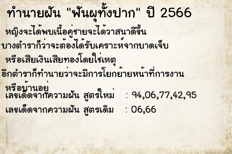 ทำนายฝันฟันผุทั้งปาก ทำนายฝันทำนายฝันฟันผุทั้งปาก