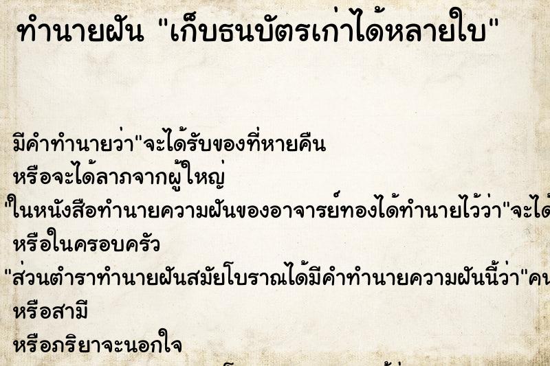 ทำนายฝัน เก็บธนบัตรเก่าได้หลายใบ ตำราโบราณ แม่นที่สุดในโลก