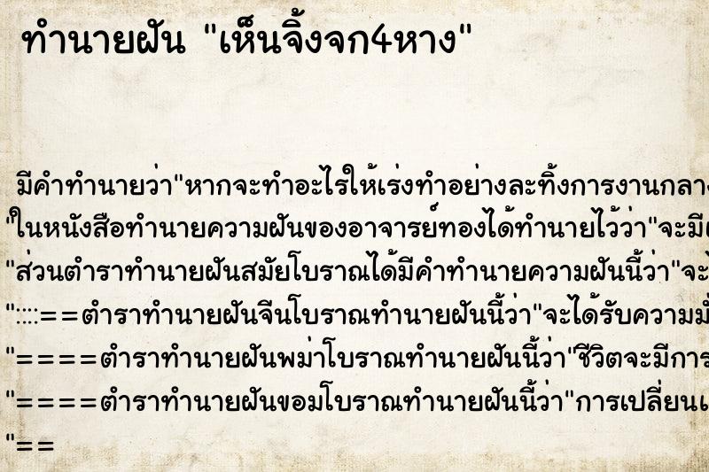 ทำนายฝัน เห็นจิ้งจก4หาง ทำนายฝัน เห็นจิ้งจก4หาง