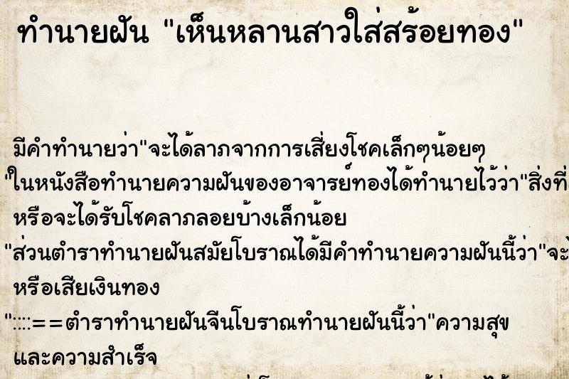 ทำนายฝัน เห็นหลานสาวใส่สร้อยทอง ทำนายฝัน เห็นหลานสาวใส่สร้อยทอง