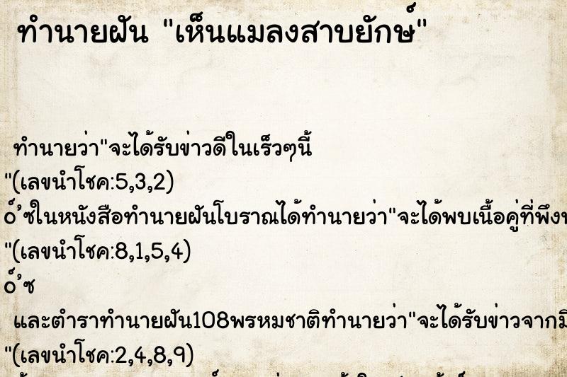 ทำนายฝันทำนายฝันเห็นแมลงสาบยักษ์