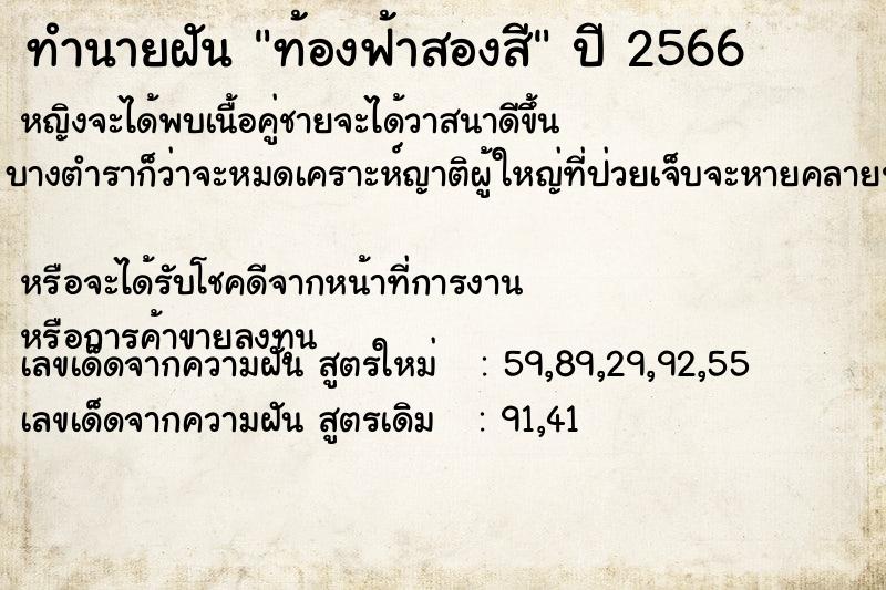 ทำนายฝัน ท้องฟ้าสองสี ทำนายฝัน ท้องฟ้าสองสี