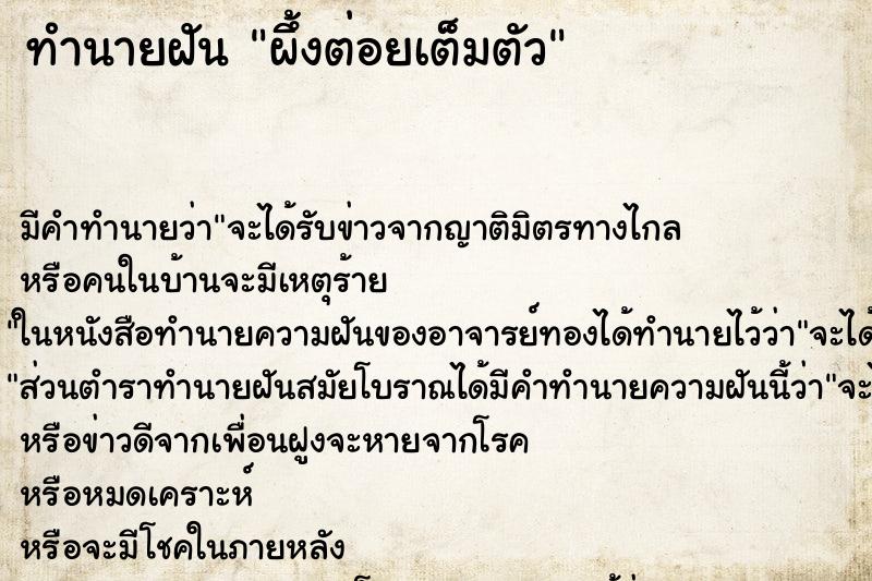 ทำนายฝัน ผึ้งต่อยเต็มตัว ทำนายฝัน ผึ้งต่อยเต็มตัว