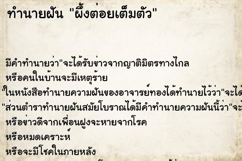 ทำนายฝัน ผึ้งต่อยเต็มตัว ตำราโบราณ แม่นที่สุดในโลก