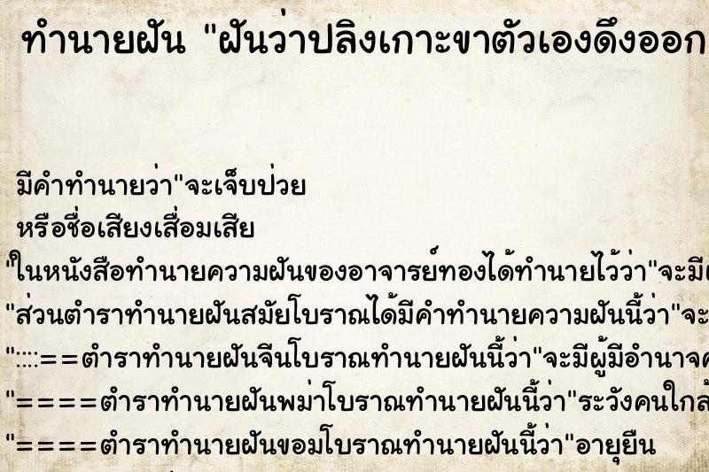 ทำนายฝัน ฝันว่าปลิงเกาะขาตัวเองดึงออกแล้วเลือดไหล ตำราโบราณ แม่นที่สุดในโลก