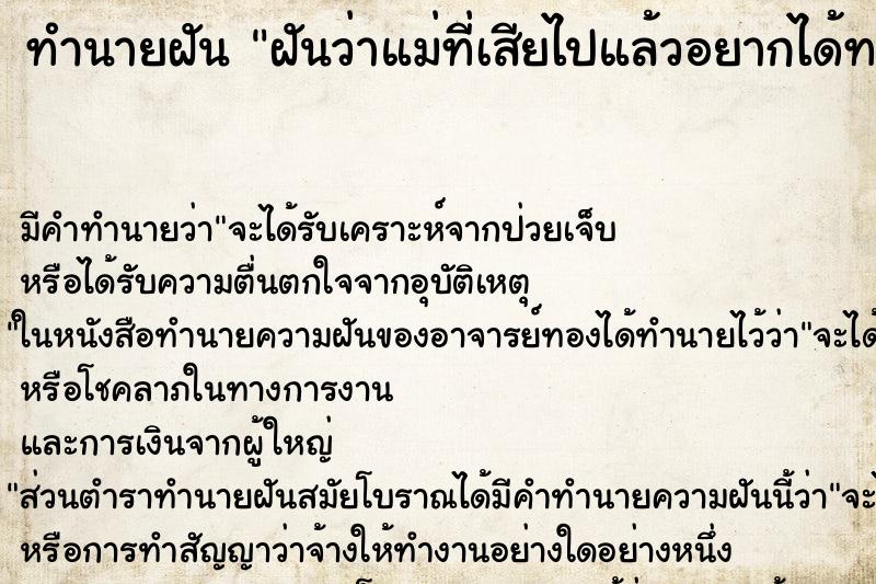 ทำนายฝัน ฝันว่าแม่ที่เสียไปแล้วอยากได้ทอง ทำนายฝัน ฝันว่าแม่ที่เสียไปแล้วอยากได้ทอง