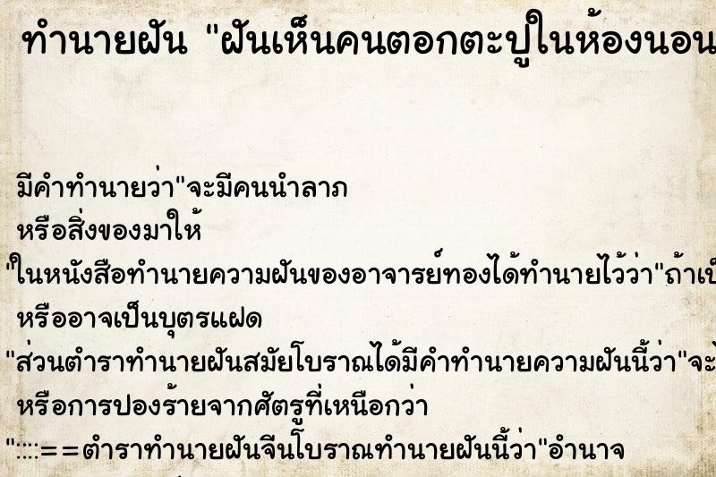 ทำนายฝัน ฝันเห็นคนตอกตะปูในห้องนอน ทำนายฝัน ฝันเห็นคนตอกตะปูในห้องนอน